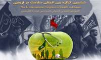 ششمین کنگره بین المللی سلامت در اربعین در دانشگاه ایران برگزار خواهد شد.